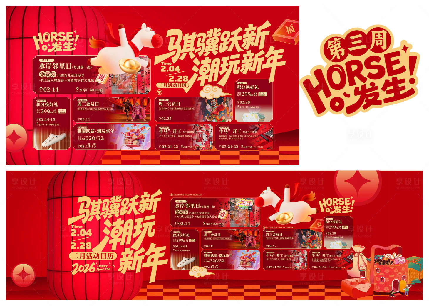 源文件下载【享设计】搜索编号：61420035381168658【马年活动海报】