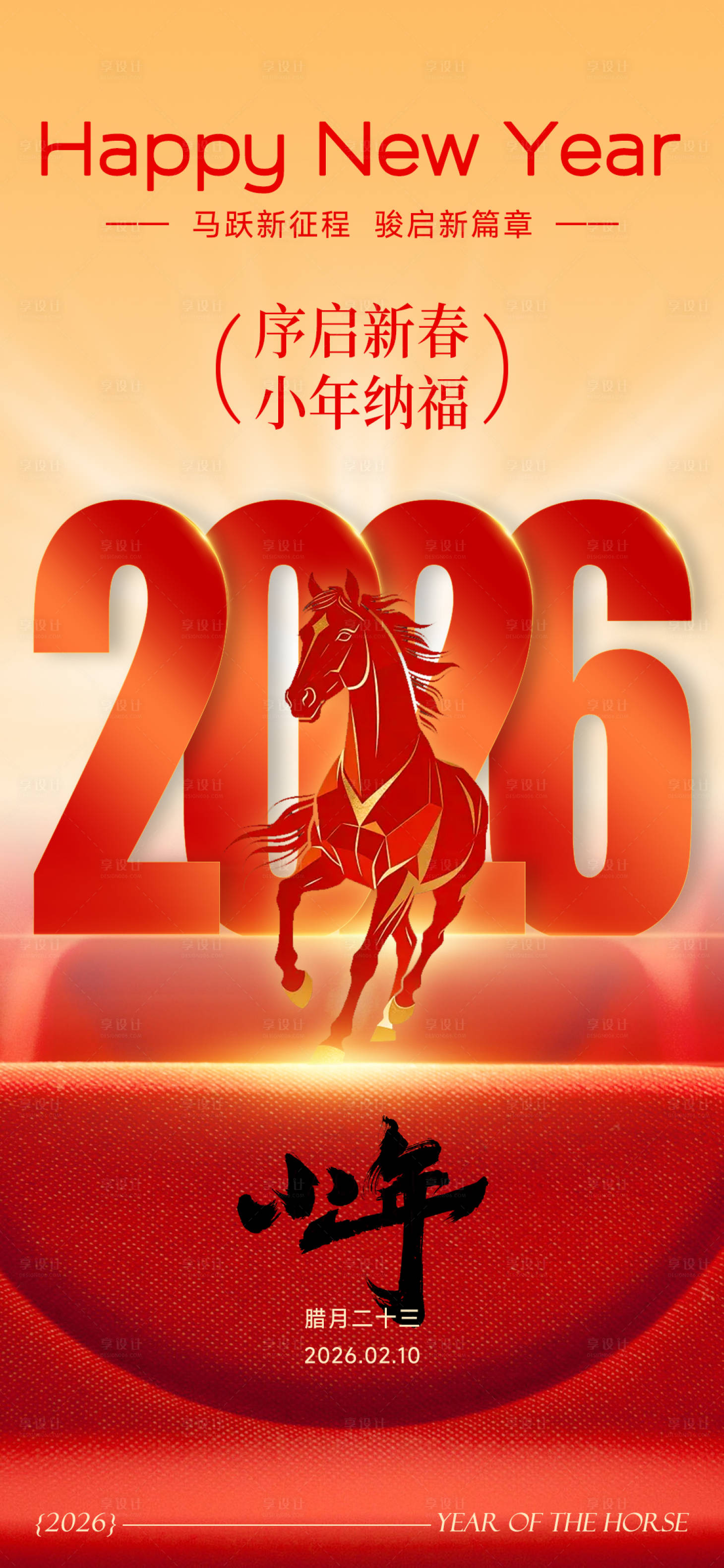 源文件下载【享设计】搜索编号：45670035371824578【新年宣传海报】