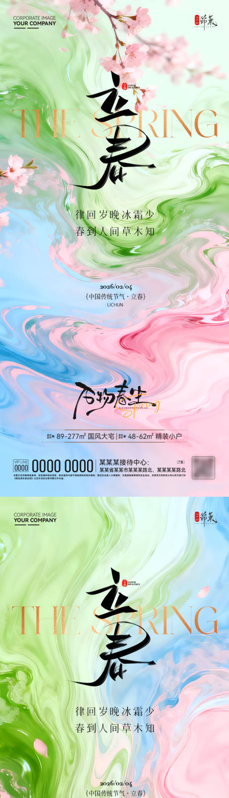 源文件下载【享设计】搜索编号：51660035314967947【地产立春节气海报】