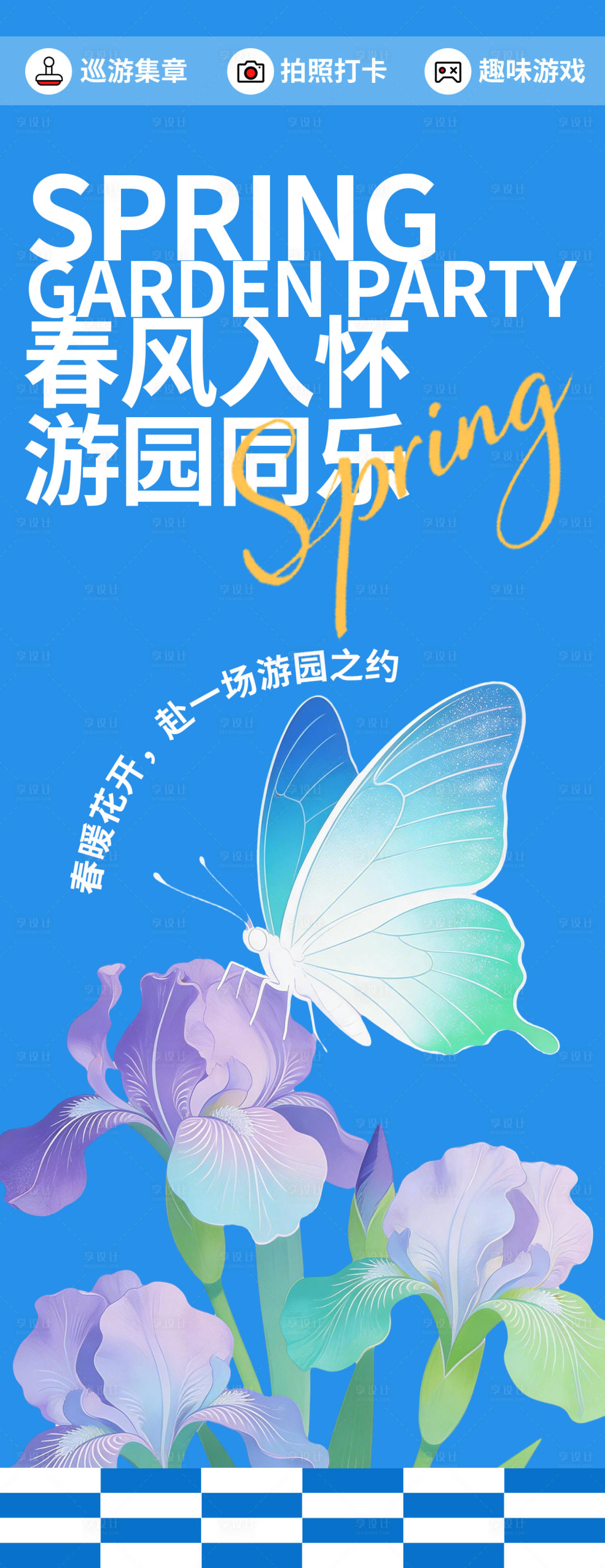 源文件下载【享设计】搜索编号：59350035572861253【春日游园海报】