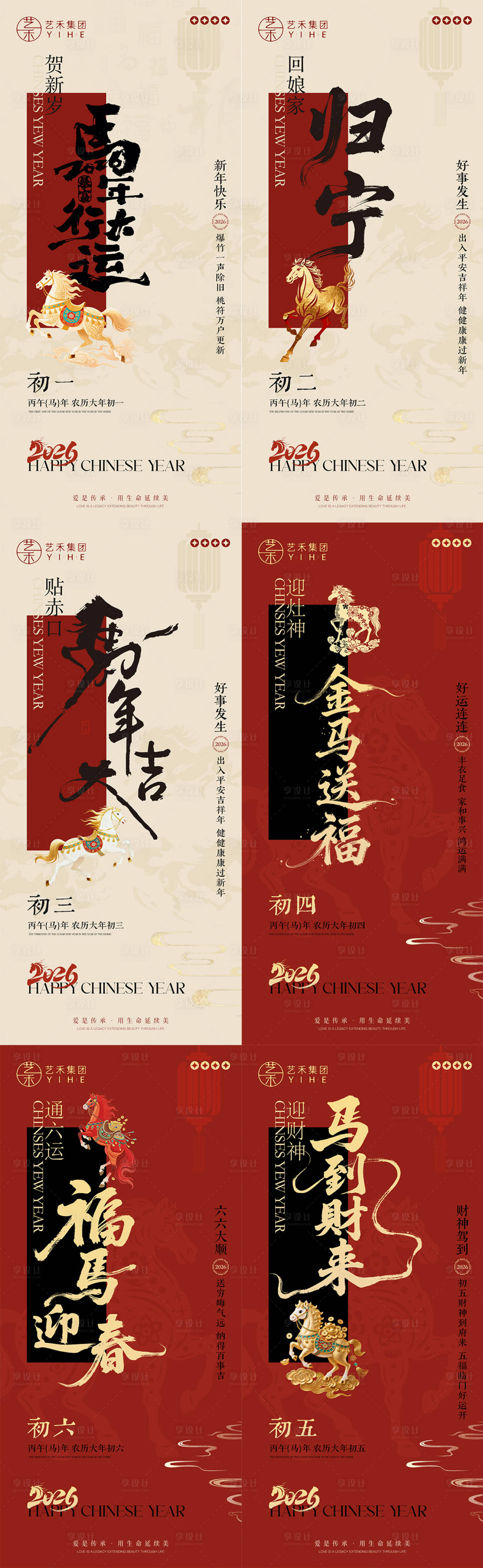 源文件下载【享设计】搜索编号：24720035328452167【春节年俗中式插画海报】