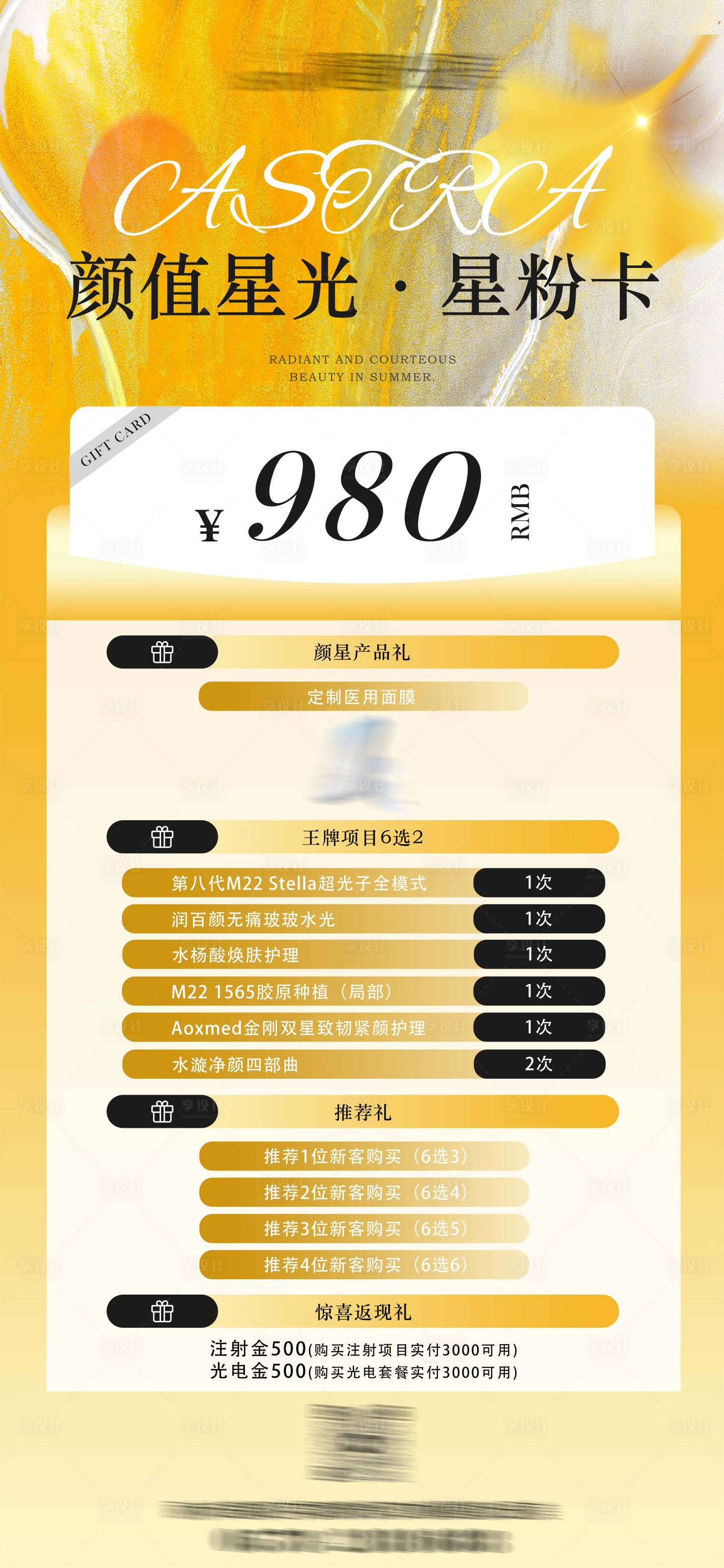 源文件下载【享设计】搜索编号：36320035321126763【医美卡项活动海报】