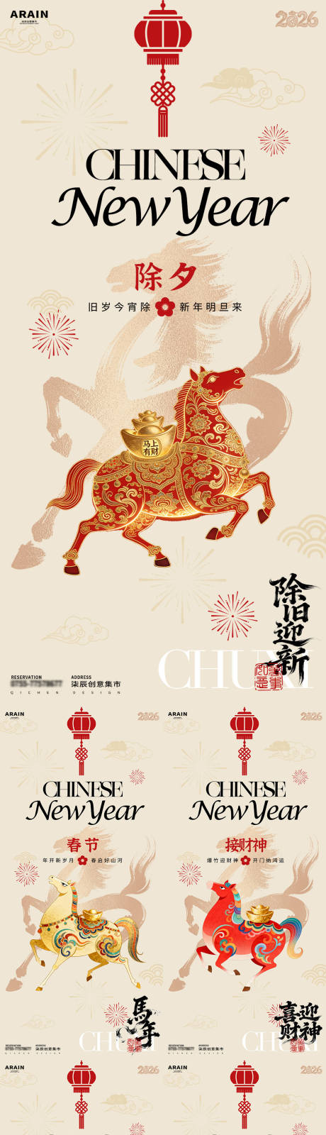 源文件下载【享设计】搜索编号：56840035366322867【马年春节除夕开工财神元宵国潮插画海报】