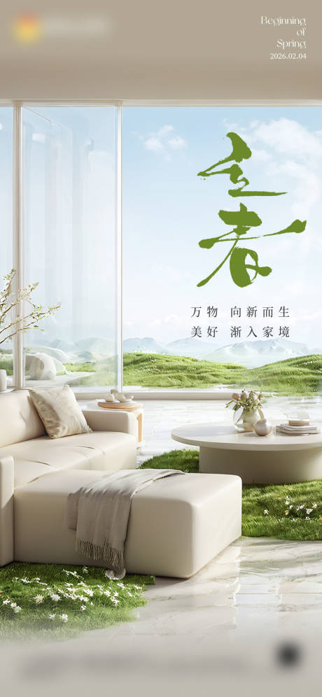 源文件下载【享设计】搜索编号：18890035518328906【立春节气海报】