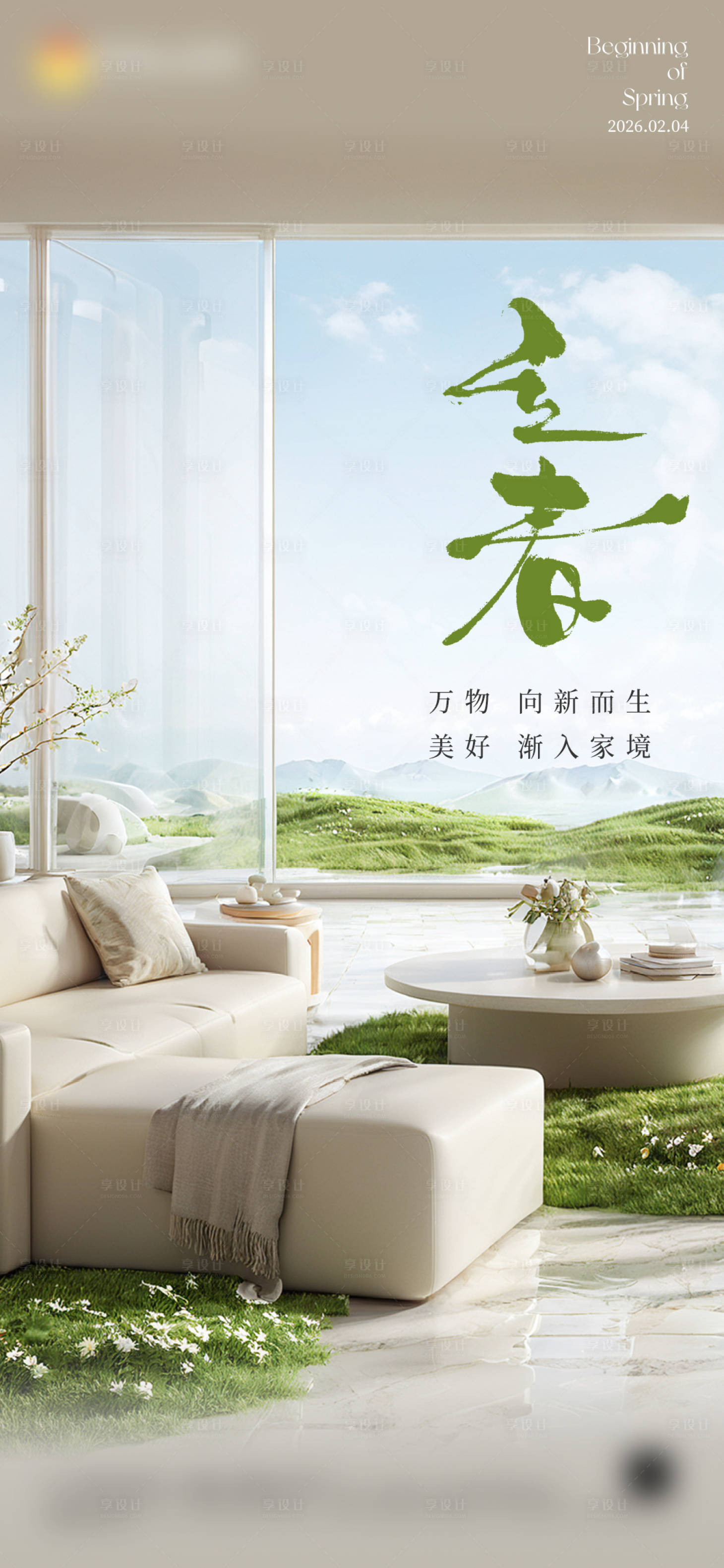 源文件下载【享设计】搜索编号：18890035518328906【立春节气海报】