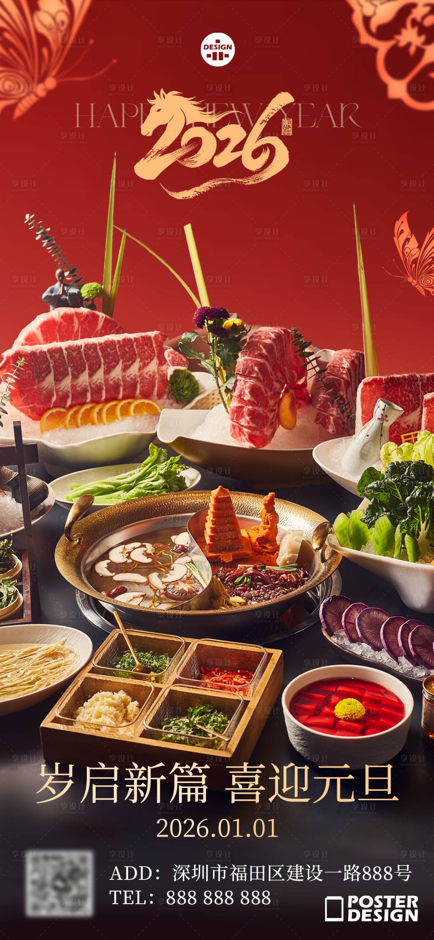 源文件下载【享设计】搜索编号：38960035587059551【红色喜庆餐饮品牌火锅元旦节日通用朋友】