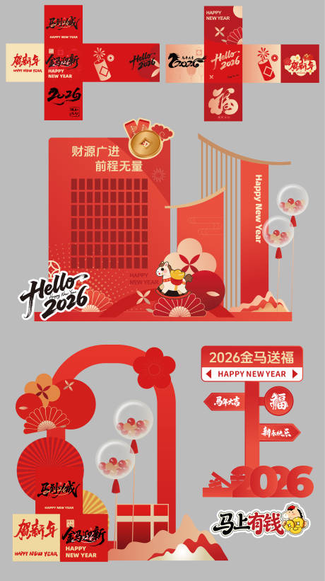 源文件下载【享设计】搜索编号：29140035327156050【2026马年美陈堆头盒子红包墙空飘】