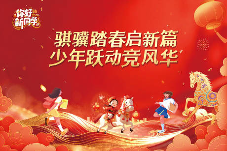 源文件下载【享设计】搜索编号：82230035537091450【开学季活动背景板】
