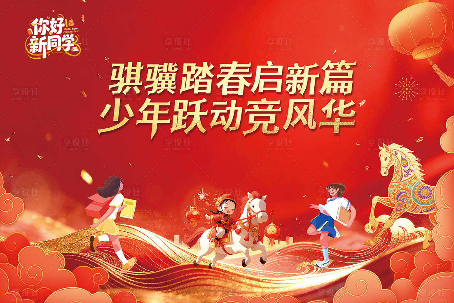 源文件下载【享设计】搜索编号：82230035537091450【开学季活动背景板】