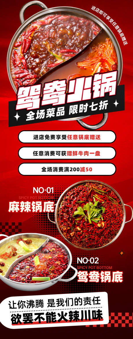 源文件下载【享设计】搜索编号：53420035578936541【火锅宣传长图海报】
