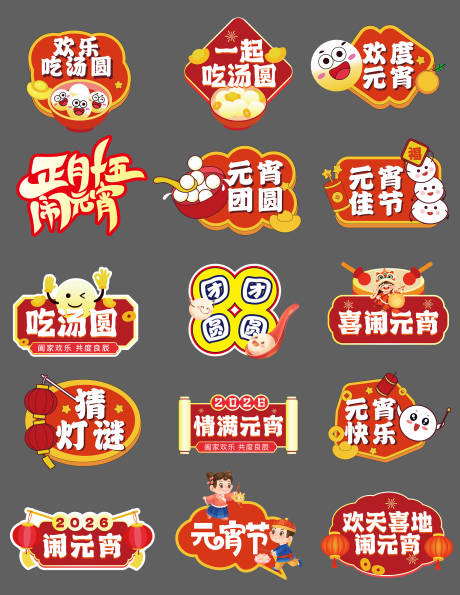 源文件下载【享设计】搜索编号：38400035311704237【元宵节手举牌】