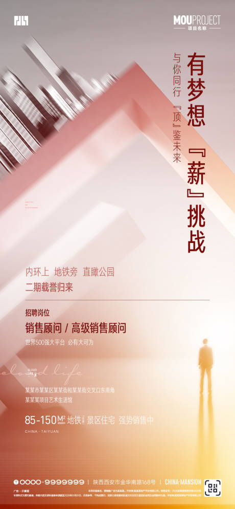 源文件下载【享设计】搜索编号：80370035494417073【招聘海报】