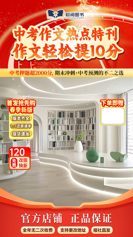 源文件下载【享设计】搜索编号：32850035521124158【开学季红色教辅直播间切片】