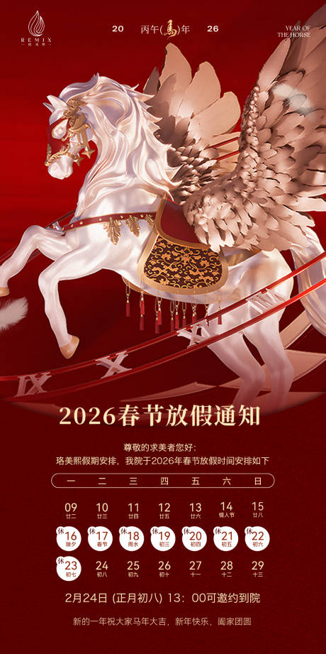 源文件下载【享设计】搜索编号：99500035364933374【马年放假通知海报】