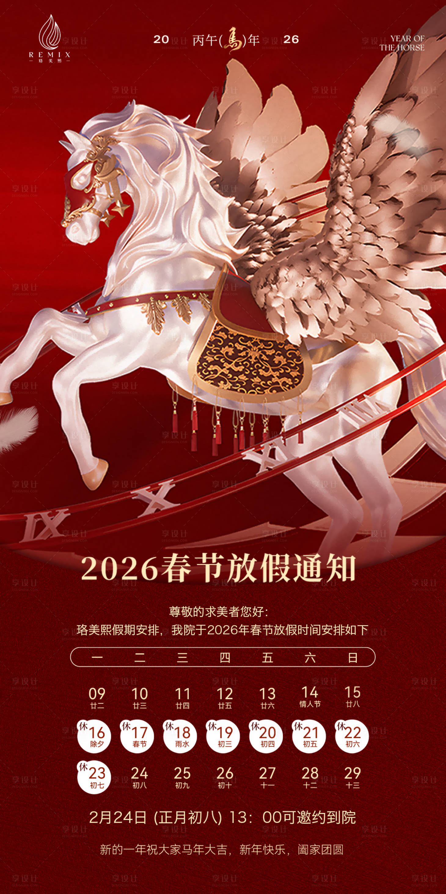 源文件下载【享设计】搜索编号：99500035364933374【马年放假通知海报】