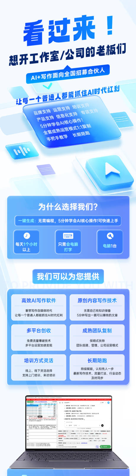 源文件下载【享设计】搜索编号：16800035554872781【AI写作加盟系统落地页】