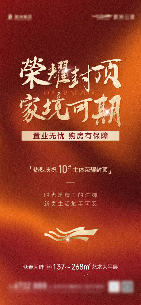 源文件下载【享设计】搜索编号：18830035493797525【地产封顶推图 】