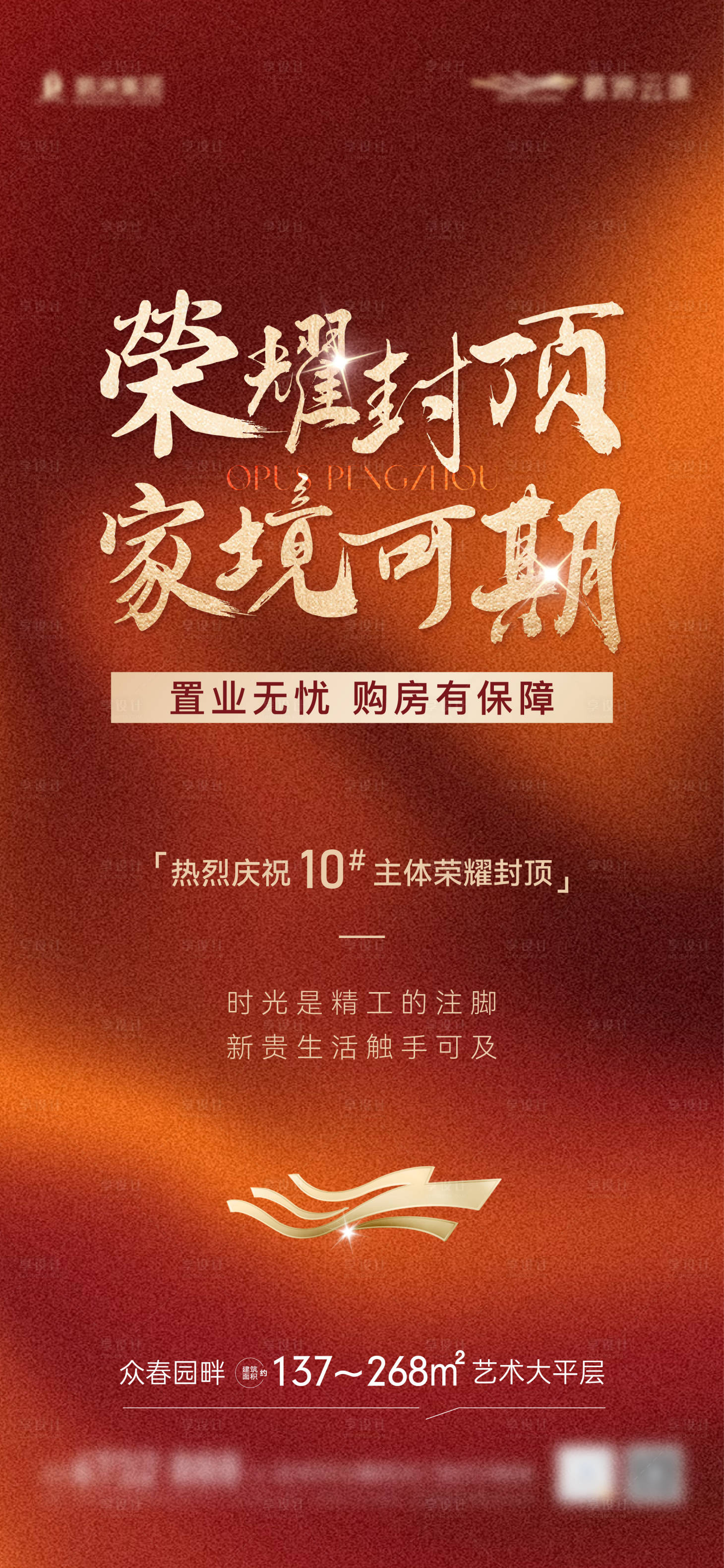 源文件下载【享设计】搜索编号：18830035493797525【地产封顶推图 】
