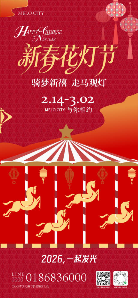 源文件下载【享设计】搜索编号：93160035470229099【新春花灯节活动海报】