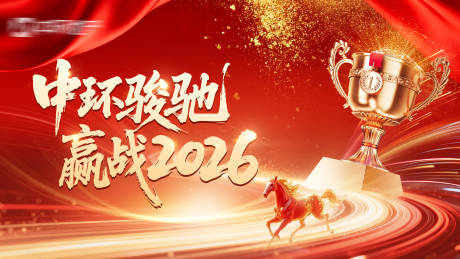 源文件下载【享设计】搜索编号：78650035389137181【年会主画面】