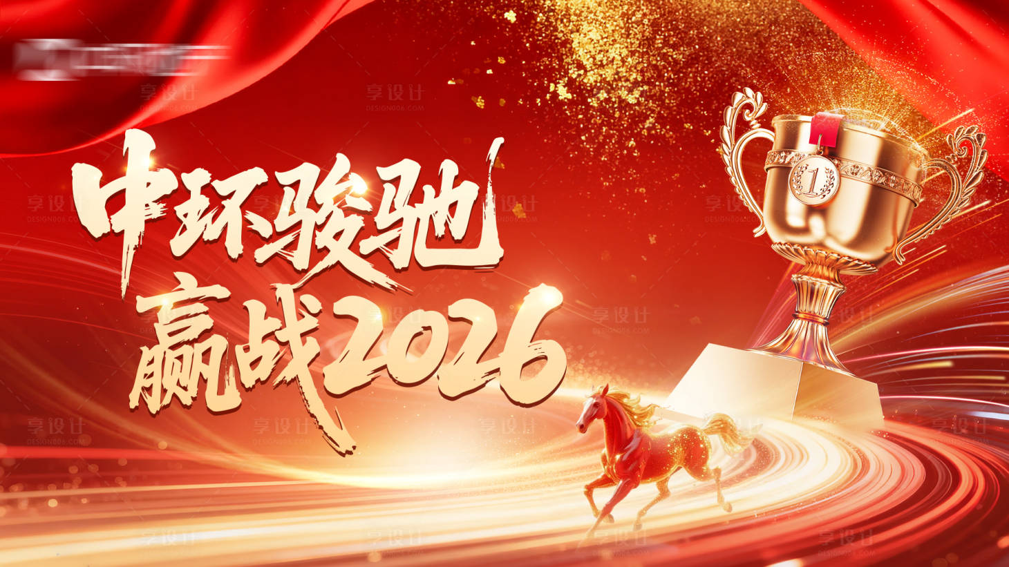 源文件下载【享设计】搜索编号：78650035389137181【年会主画面】
