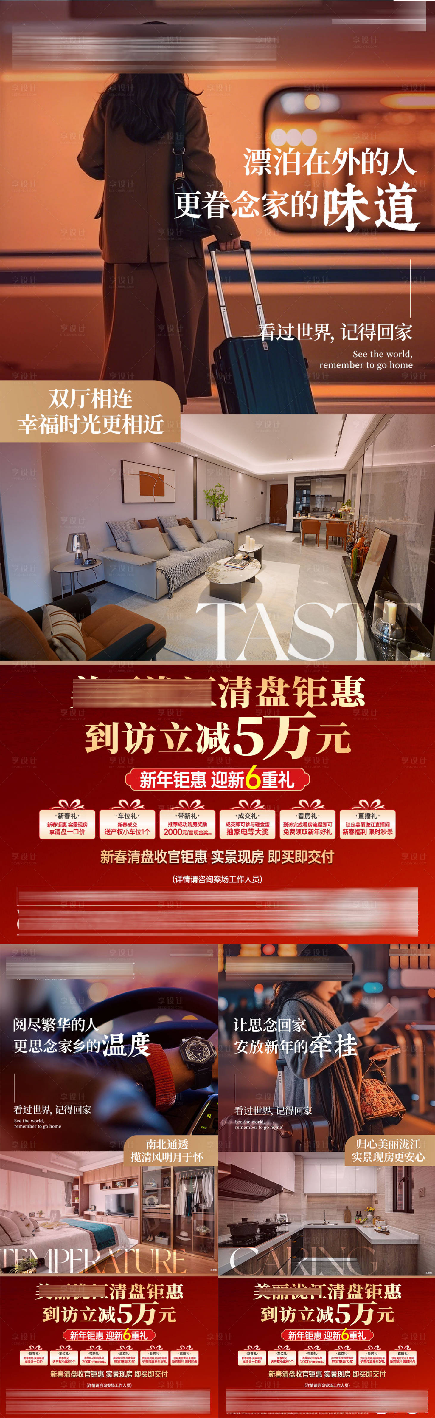 源文件下载【享设计】搜索编号：36310035406955409【新春返乡置业系列稿】