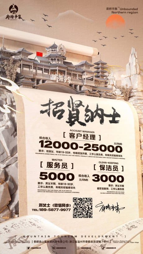 源文件下载【享设计】搜索编号：55760035479141069【国风招聘酒吧夜店海报】