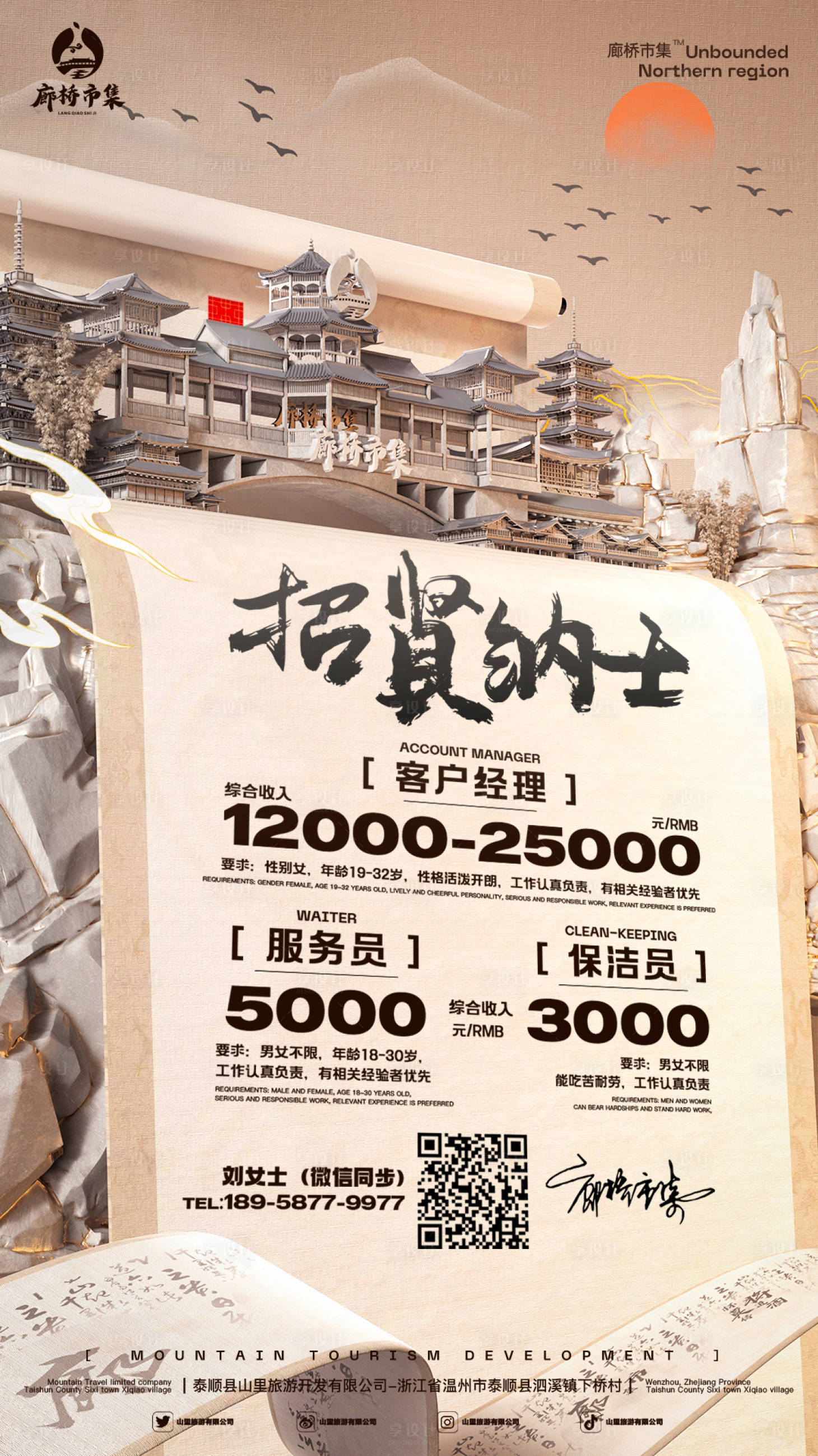 源文件下载【享设计】搜索编号：55760035479141069【国风招聘酒吧夜店海报】