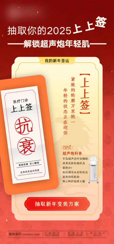 源文件下载【享设计】搜索编号：58510035424887173【超声炮解锁年轻肌海报】
