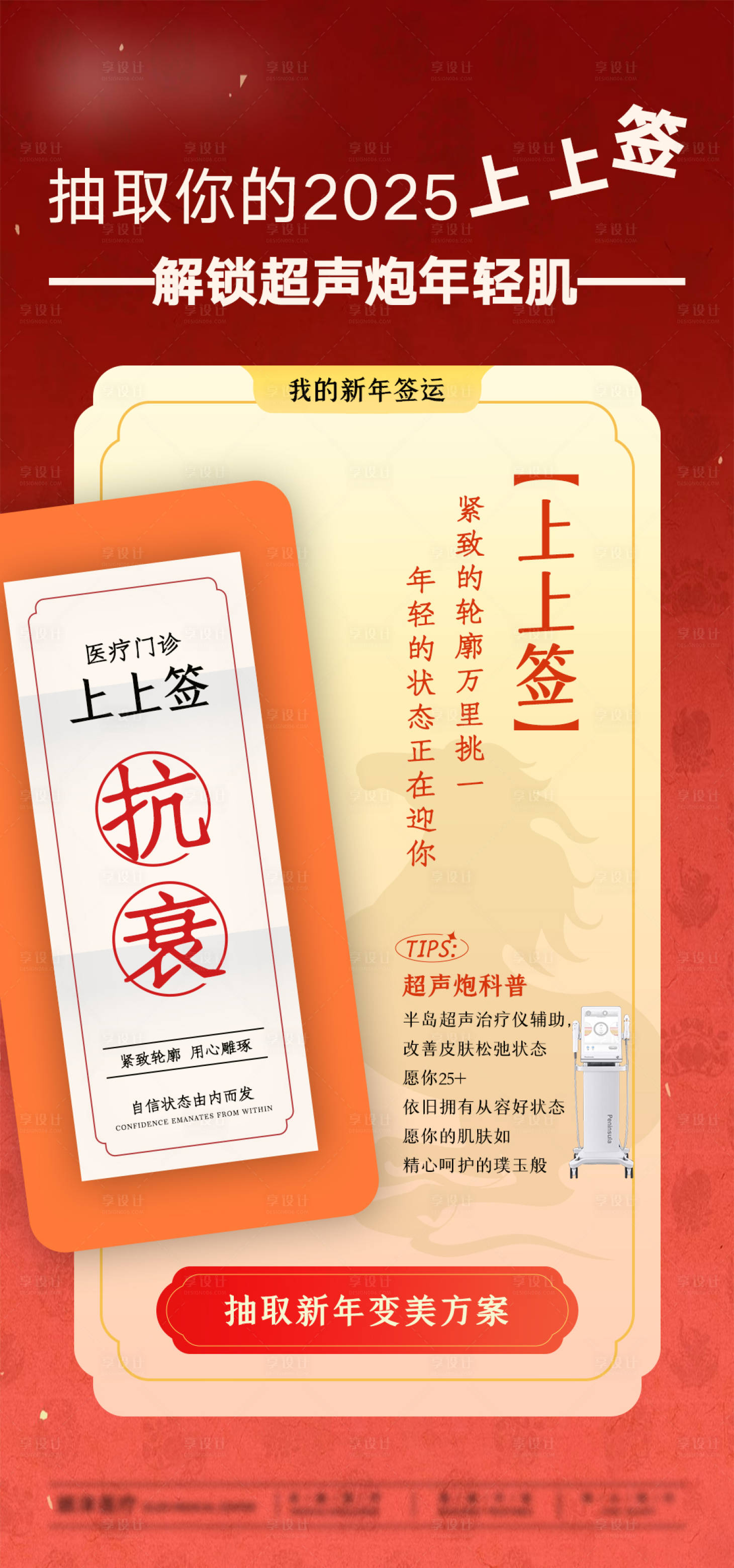 源文件下载【享设计】搜索编号：58510035424887173【超声炮解锁年轻肌海报】