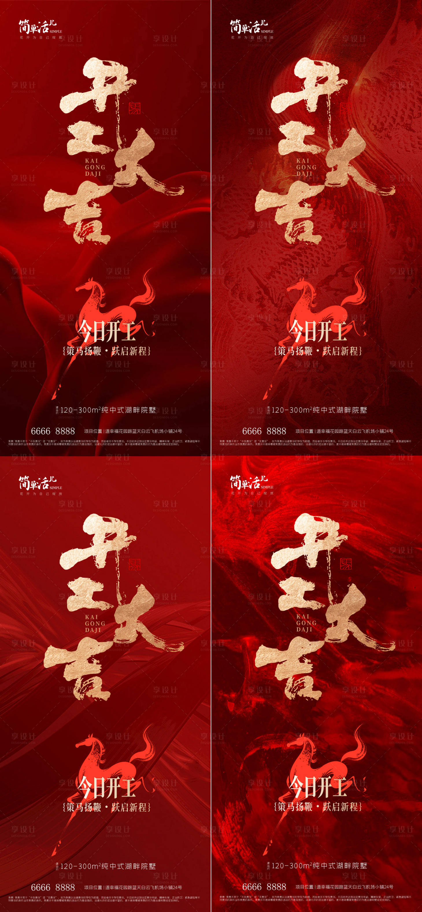 源文件下载【享设计】搜索编号：98980035418738744【地产开工大吉海报】