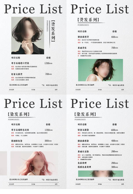 源文件下载【享设计】搜索编号：81150035404747614【美发价目表】