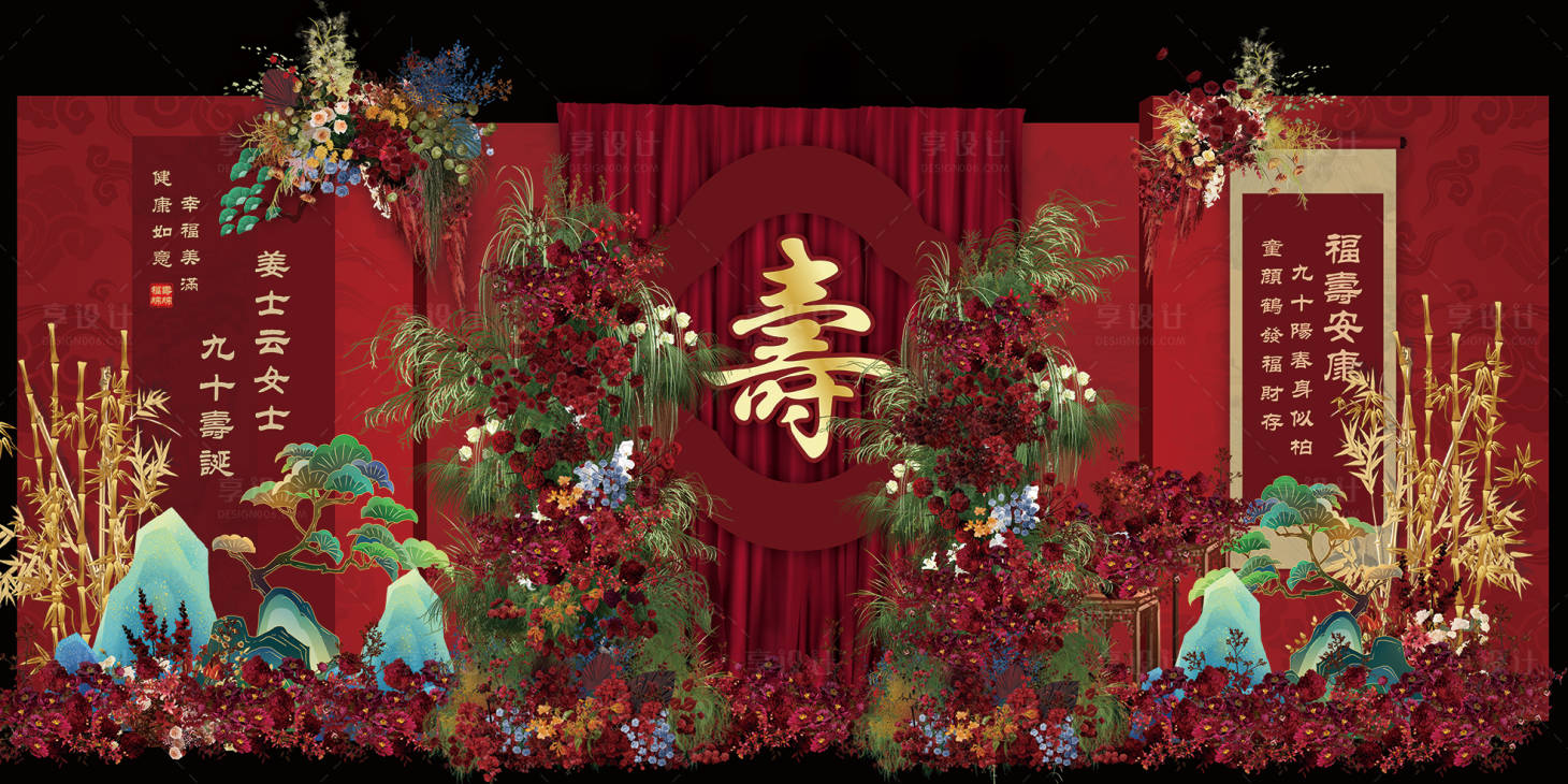 源文件下载【享设计】搜索编号：93570035558086029【寿宴布置】