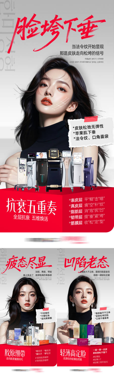源文件下载【享设计】搜索编号：14570035535578590【医美抗衰三大项目套图胶原绷带幼态脸海】