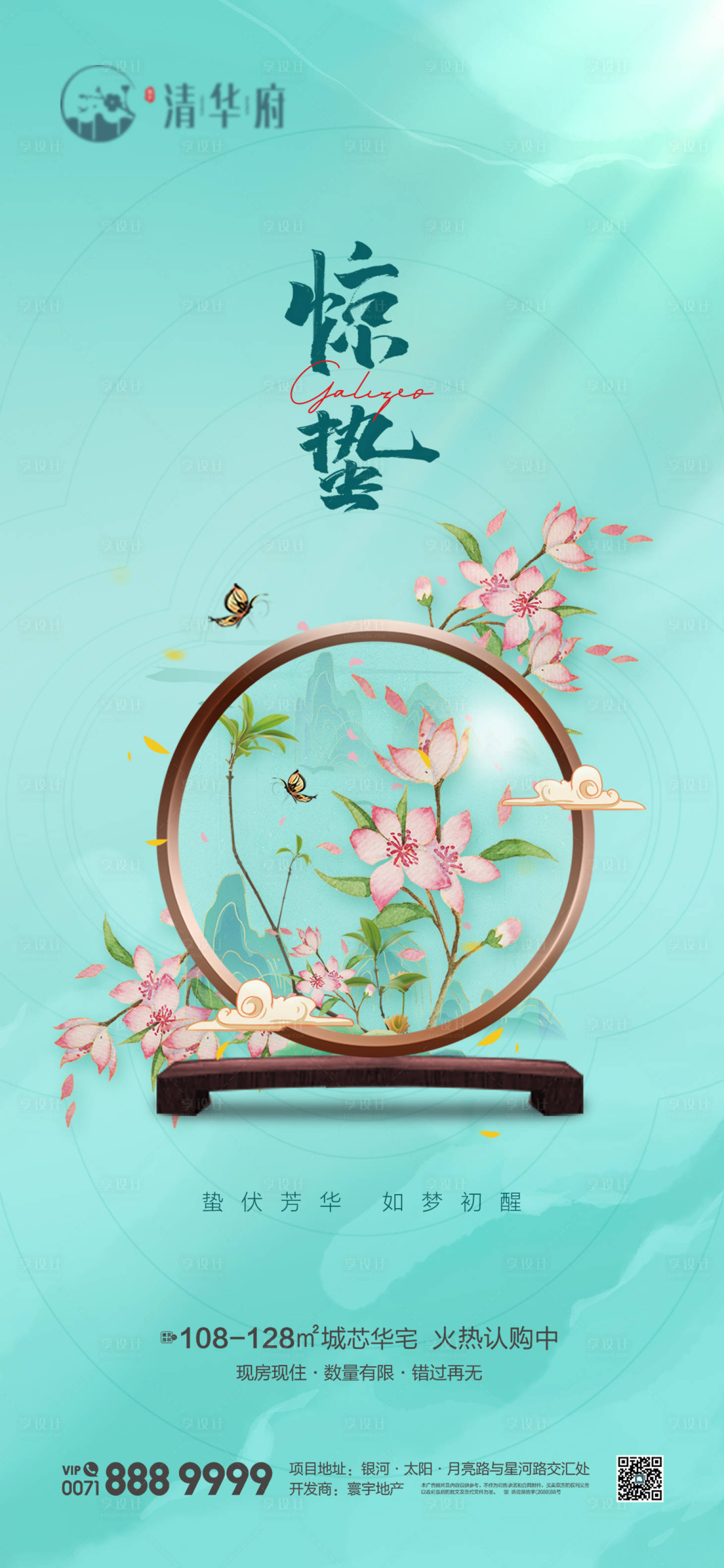 源文件下载【享设计】搜索编号：89840035387241704【惊蛰海报】