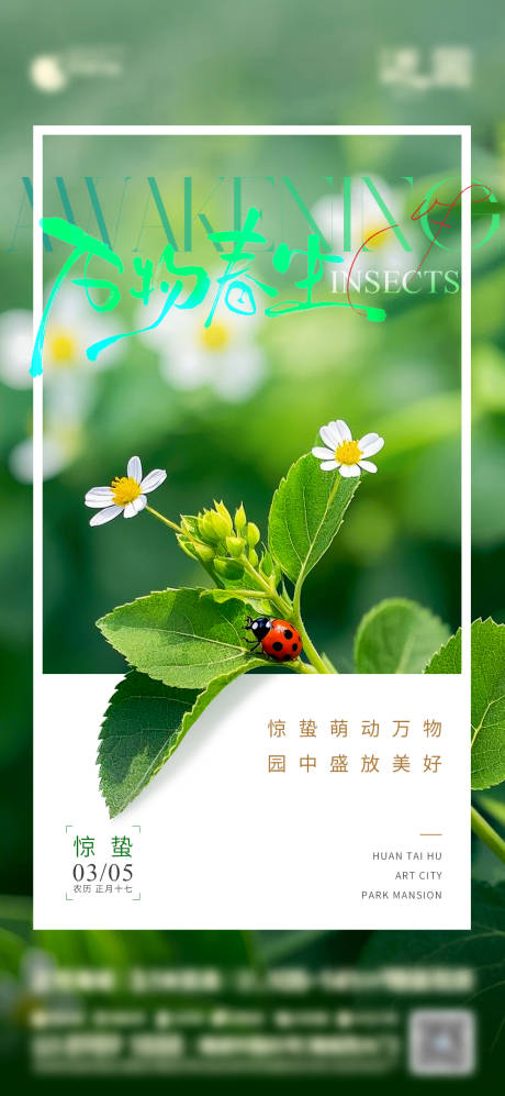 源文件下载【享设计】搜索编号：67220035551362783【惊蛰节气海报】
