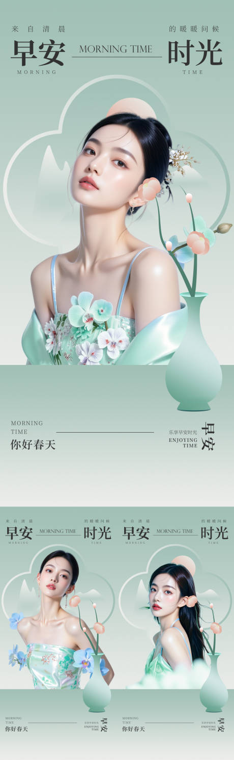 源文件下载【享设计】搜索编号：71740035321066282【医美早安立春系列海报】