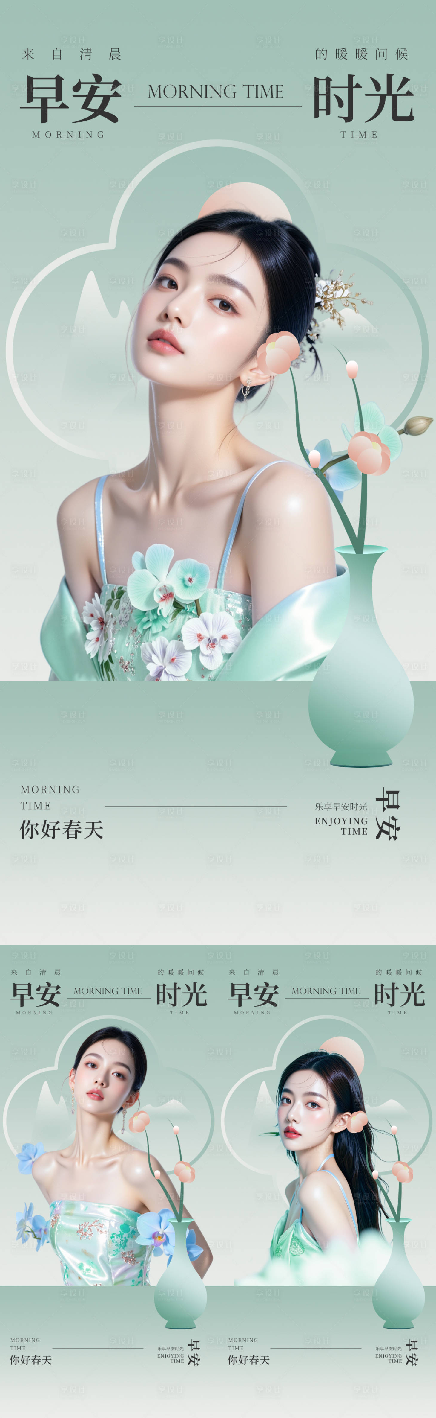 源文件下载【享设计】搜索编号：71740035321066282【医美早安立春系列海报】