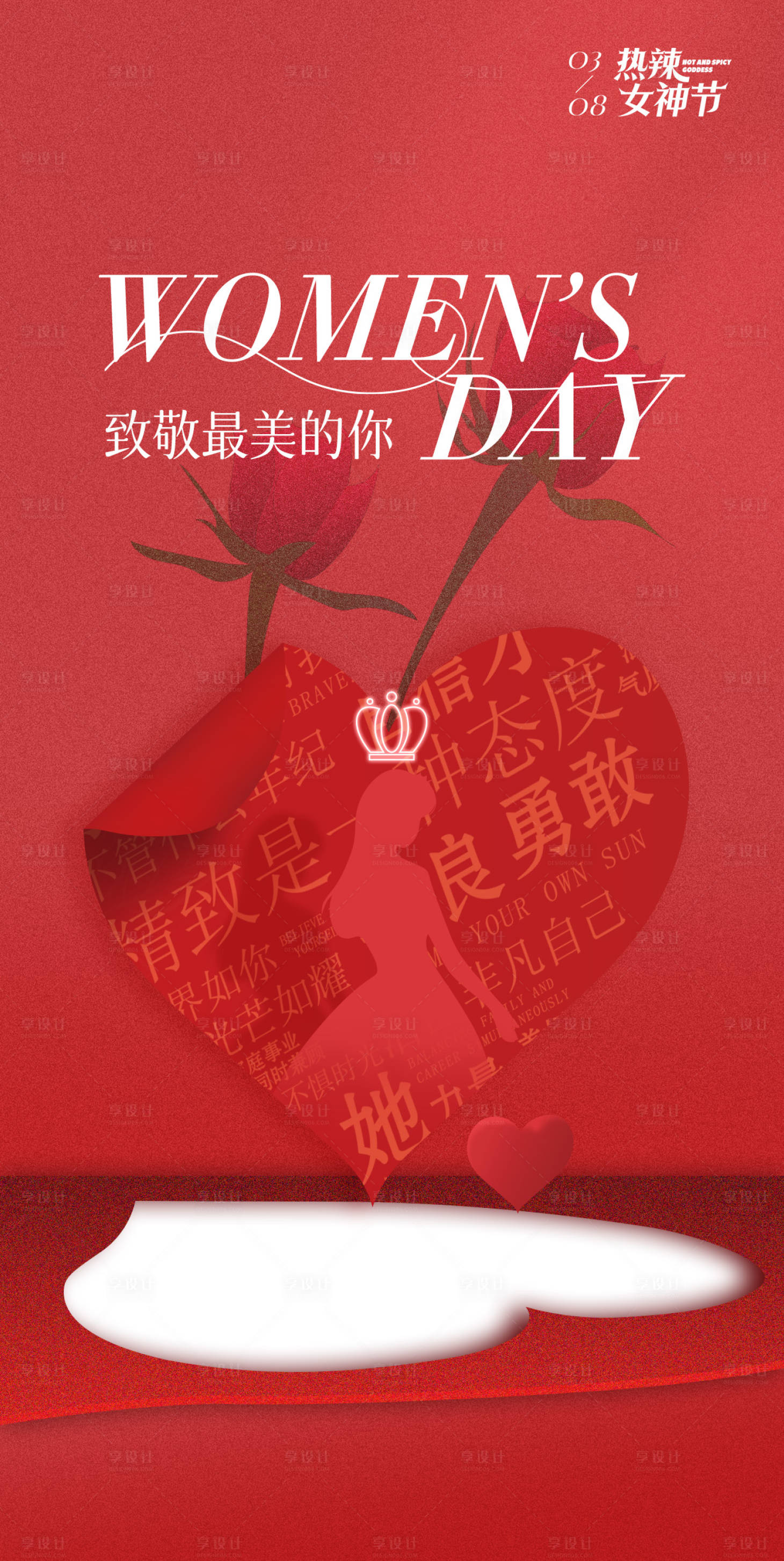 源文件下载【享设计】搜索编号：87120035492213337【妇女节】
