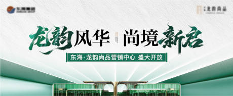 源文件下载【享设计】搜索编号：47950035577702159【地产营销中心开放主画面】
