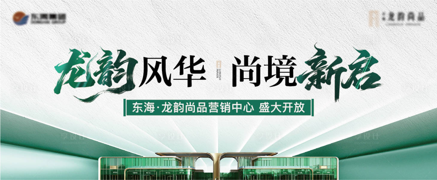 源文件下载【享设计】搜索编号：47950035577702159【地产营销中心开放主画面】