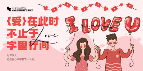 源文件下载【享设计】搜索编号：62000035367715806【214情人节创意海报背景板】