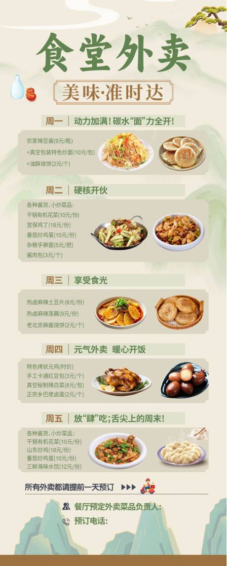 源文件下载【享设计】搜索编号：33910035315181208【餐饮外卖活动新中式展架】