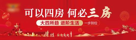 源文件下载【享设计】搜索编号：62240035552028738【可以四房-何必三房展板】