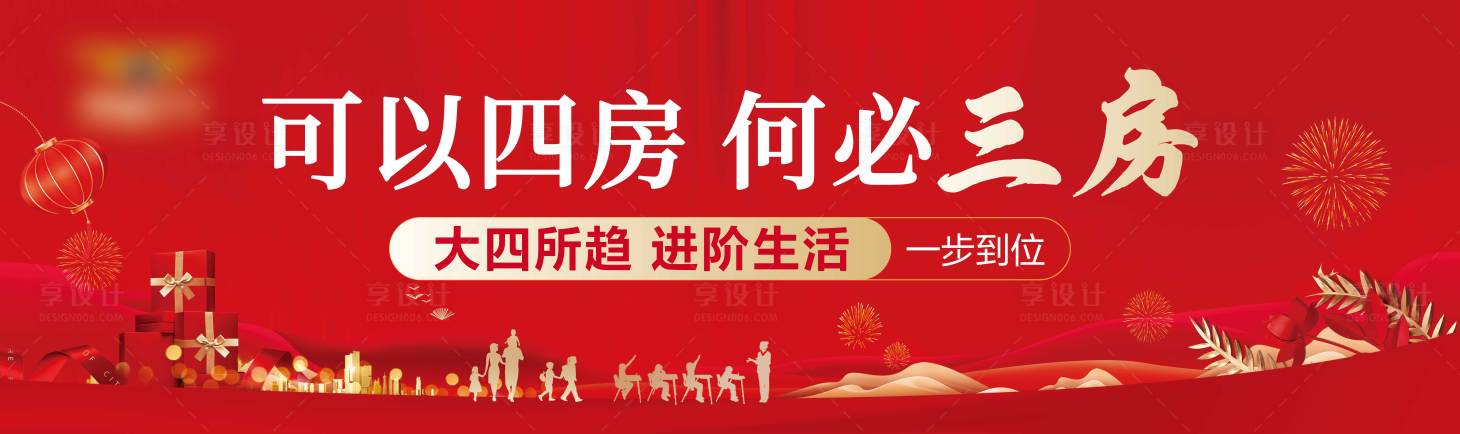 源文件下载【享设计】搜索编号：62240035552028738【可以四房-何必三房展板】