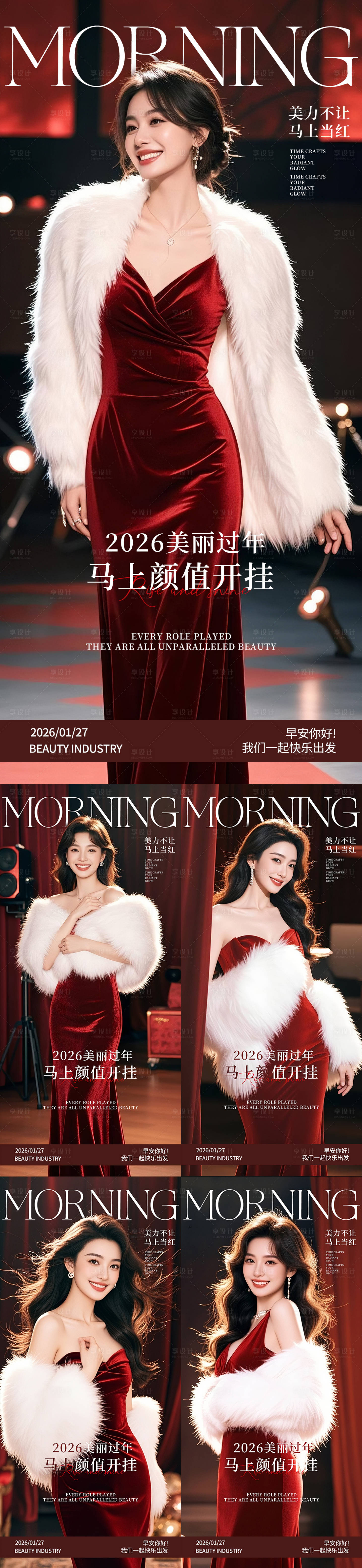 源文件下载【享设计】搜索编号：68380035504895270【医美2026马年早安图系列海报】