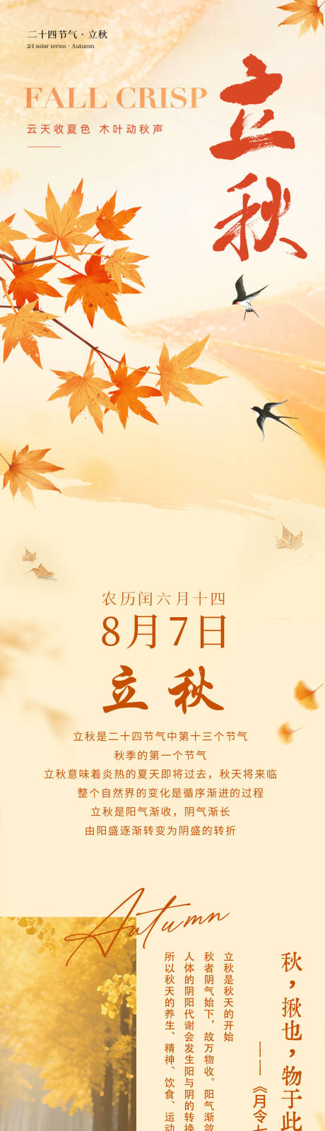 源文件下载【享设计】搜索编号：76920035376559766【立秋餐饮长图】