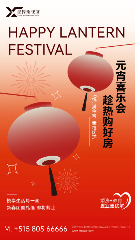 源文件下载【享设计】搜索编号：93410035561028348【元宵节政策海报】