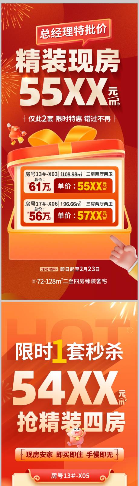 源文件下载【享设计】搜索编号：93930035501629752【价格大字报】