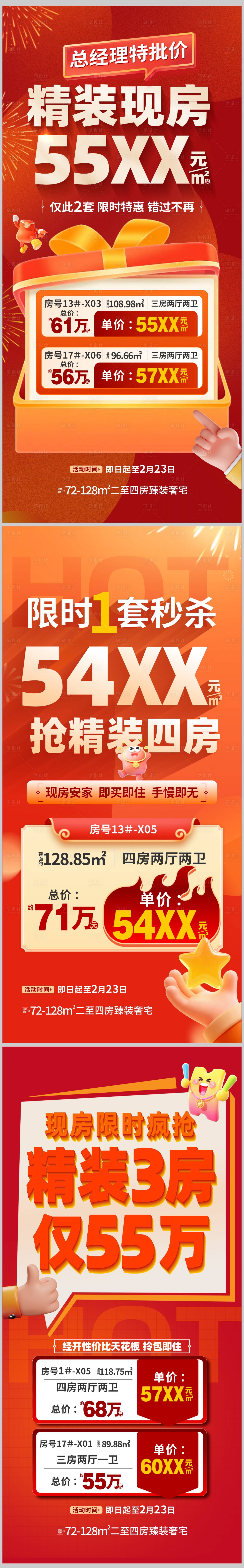源文件下载【享设计】搜索编号：93930035501629752【价格大字报】